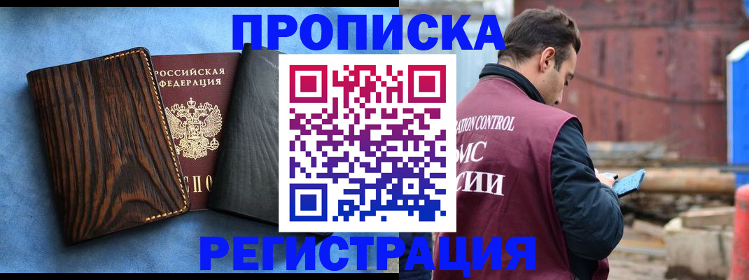 временная регистрация 2025 в Уссурийске