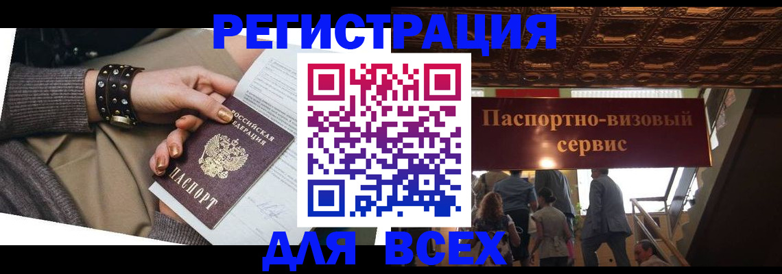 временная регистрация в квартире в Уссурийске