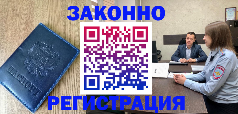 временная регистрация в квартире в Уссурийске