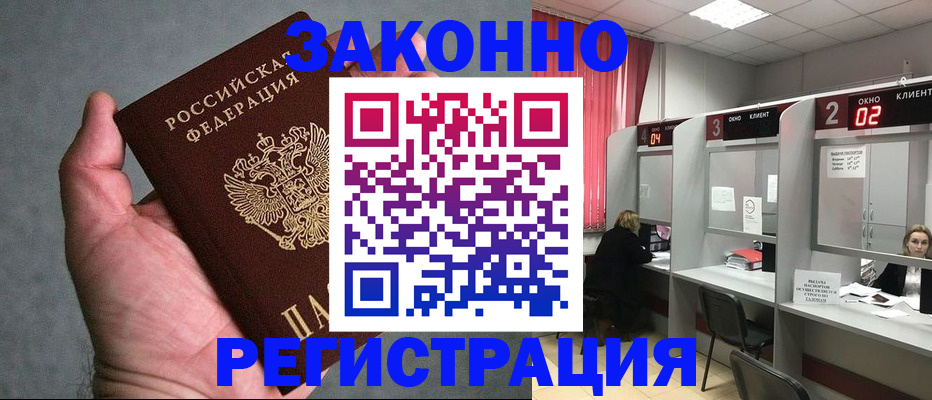 прописка для работы в Уссурийске