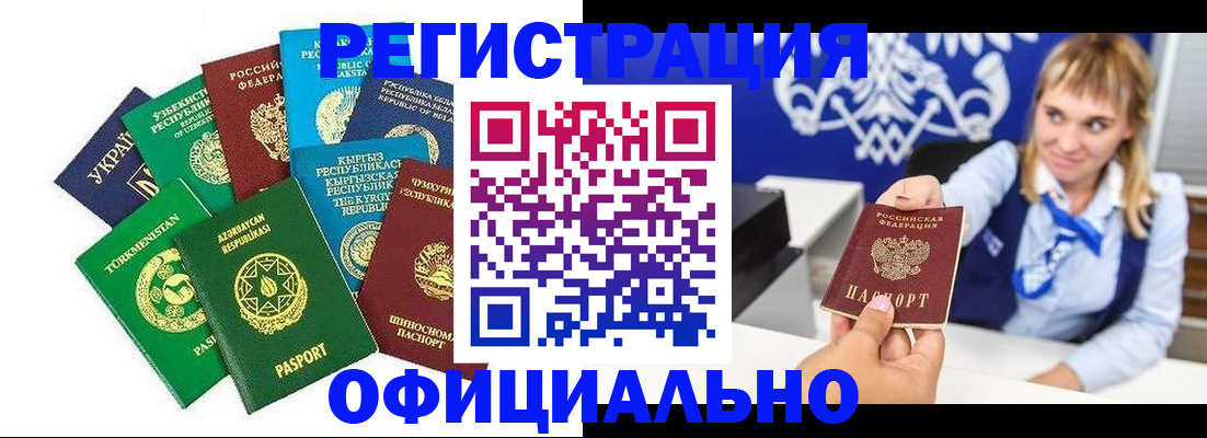 временная регистрация купить в Уссурийске
